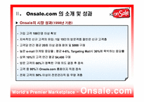 [인터넷마케팅] 인터넷옥션 onsale 온세일닷컴 사례-5