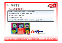 [인터넷마케팅] 인터넷옥션 onsale 온세일닷컴 사례-12