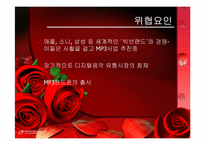 [벤처창업론] 레인콤 iriver의 마케팅전략-15