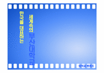 [마케팅] 부산대학교 마케팅전략-1