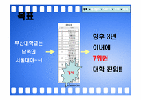 [마케팅] 부산대학교 마케팅전략-3