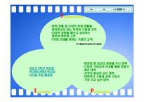 [마케팅] 부산대학교 마케팅전략-6