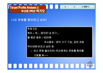 [마케팅] 부산대학교 마케팅전략-8