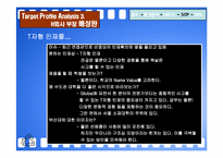[마케팅] 부산대학교 마케팅전략-9
