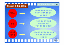 [마케팅] 부산대학교 마케팅전략-11