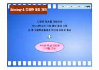 [마케팅] 부산대학교 마케팅전략-15