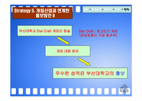 [마케팅] 부산대학교 마케팅전략-18