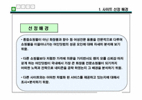 [인터넷웹사이트분석] 여인닷컴 웹사이트 분석-4