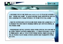 [인터넷웹사이트분석] 여인닷컴 웹사이트 분석-6