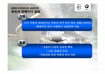 [국제경영성공사례] BMW코리아 한국진출전략-11