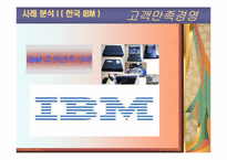 [품질관리] 고객만족경영-13