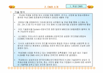 [경영정보론] DMB(Digital Multimedia Broadcasting)-9