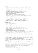 [국제경영] 금호고속(한광고속)의 중국진출전략-13