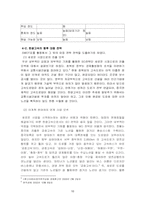 [국제경영] 금호고속(한광고속)의 중국진출전략-16