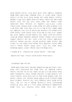 [국제경영] 금호고속(한광고속)의 중국진출전략-17