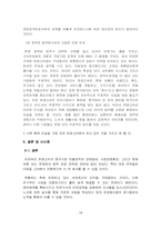 [국제경영] 금호고속(한광고속)의 중국진출전략-18