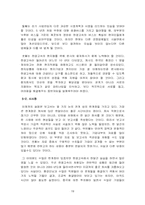 [국제경영] 금호고속(한광고속)의 중국진출전략-19