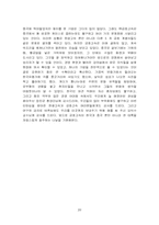 [국제경영] 금호고속(한광고속)의 중국진출전략-20