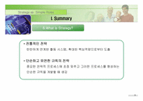 [전략경영] Strategy as Simple Rules-9