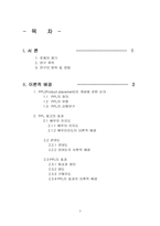 [광고효과] 광고모델인지도와 관여도에 따른 PPL 효과분석-2