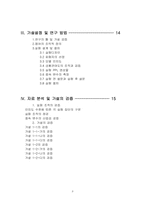 [광고효과] 광고모델인지도와 관여도에 따른 PPL 효과분석-3