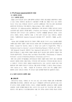 [광고효과] 광고모델인지도와 관여도에 따른 PPL 효과분석-11