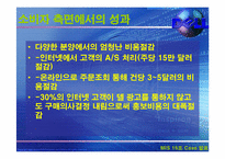 [경영정보] 델컴퓨터의 경영정보사례-15