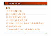 [생산관리] 핸드폰문자사용을 고려한 한글 Key 배치의 개선-10