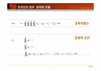 [생산관리] 핸드폰문자사용을 고려한 한글 Key 배치의 개선-12