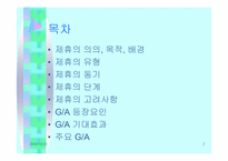 [경영전략론] 항공사에 있어 제휴의 의미와 의의-2