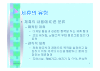 [경영전략론] 항공사에 있어 제휴의 의미와 의의-7