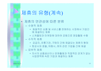 [경영전략론] 항공사에 있어 제휴의 의미와 의의-10