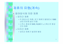 [경영전략론] 항공사에 있어 제휴의 의미와 의의-11