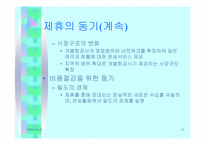 [경영전략론] 항공사에 있어 제휴의 의미와 의의-13