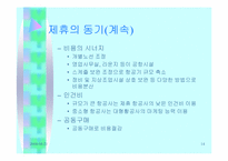 [경영전략론] 항공사에 있어 제휴의 의미와 의의-14