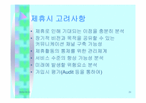 [경영전략론] 항공사에 있어 제휴의 의미와 의의-20