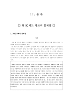 [광고론] BC카드 광고전략분석-4