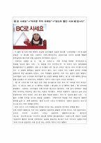 [광고론] BC카드 광고전략분석-7
