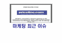 [인터넷마케팅] Price.com 프라이스라인 분석-1