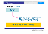 [인터넷마케팅] Price.com 프라이스라인 분석-8
