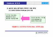 [인터넷마케팅] Price.com 프라이스라인 분석-14