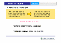 [인터넷마케팅] Price.com 프라이스라인 분석-16