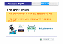 [인터넷마케팅] Price.com 프라이스라인 분석-17