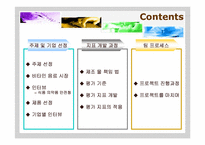 [윤리경영] 비타민음료시장의 윤리-2
