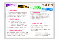 [윤리경영] 비타민음료시장의 윤리-4