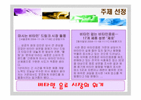 [윤리경영] 비타민음료시장의 윤리-6