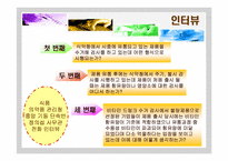 [윤리경영] 비타민음료시장의 윤리-9