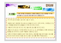 [윤리경영] 비타민음료시장의 윤리-10