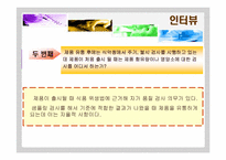 [윤리경영] 비타민음료시장의 윤리-11