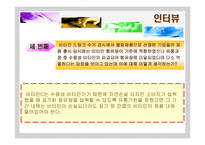 [윤리경영] 비타민음료시장의 윤리-12